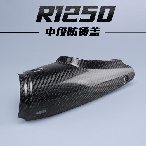 亿佰克适用宝马R1200R水鸟排气管外盖真碳纤维1250GS隔热罩防烫盖