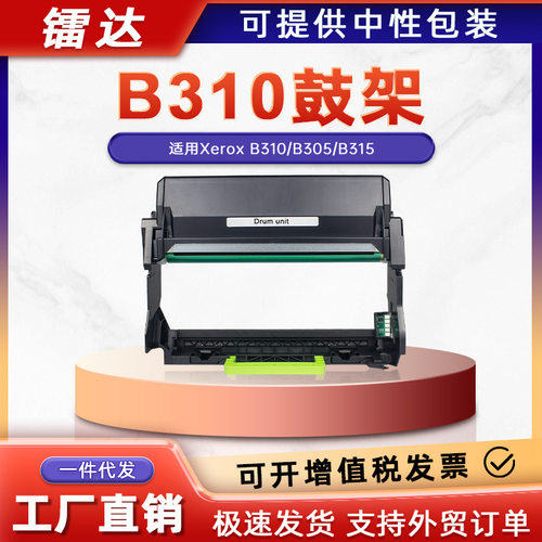 适用施乐B310粉盒B305 B315打印机硒鼓Xerox 013R00690鼓架Drum