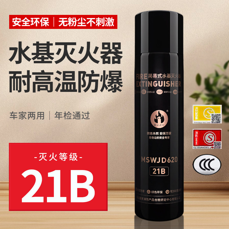 2026新款车载水基灭火器家用防爆耐高温3C认证新能源私家车可携式