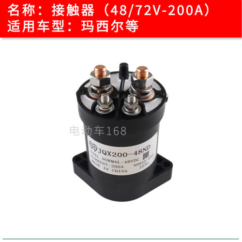 EZGO接触器48V/72V-200A