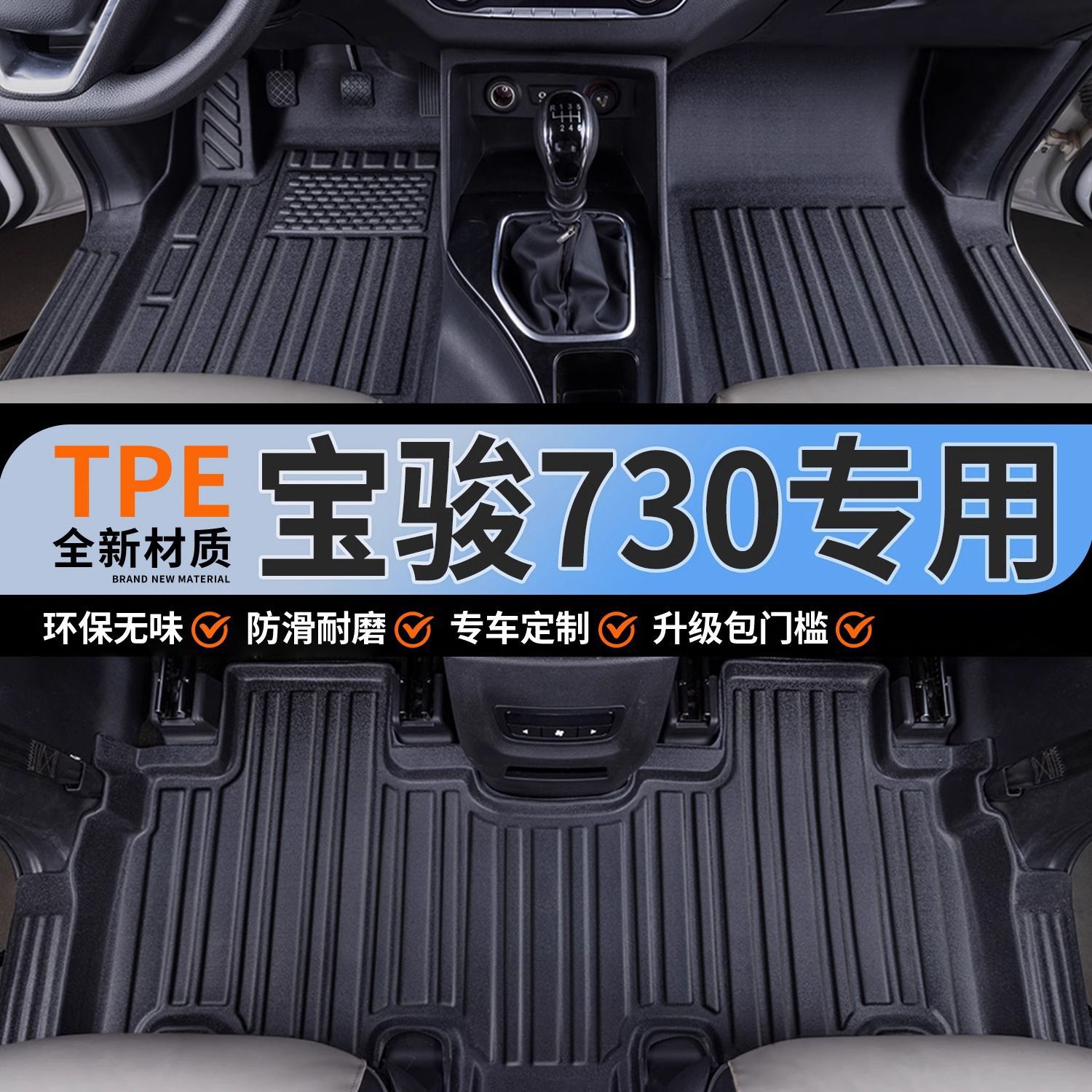 适用宝骏730TPE脚垫老款14/16/17新款19/21年七座包围人工橡胶
