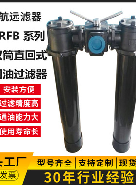 SRFB.BH-250×5 10 20 30F-Y/C  双筒回油过滤器