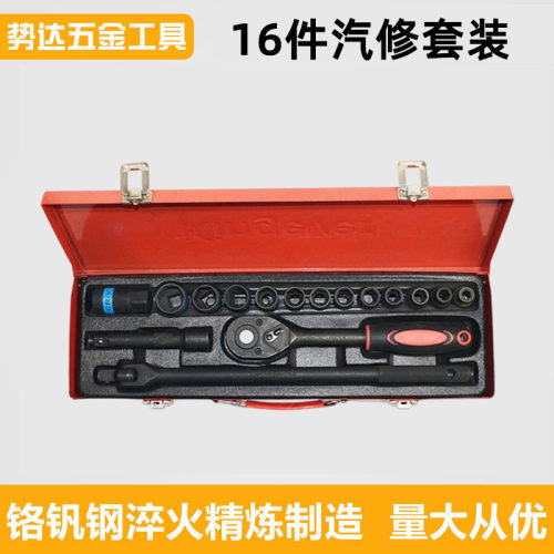 16件套手动套筒扳手棘轮扳手套装套筒手动短套筒厂家供应