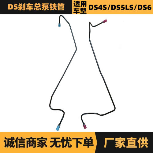 标致雪铁龙DS刹车总泵铁管