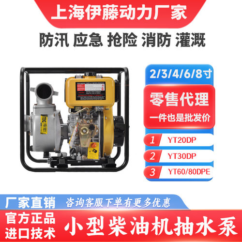 伊藤动力YT20DP/YT30DP小型柴油抽水泵工程应急便携式自吸泵2/3寸