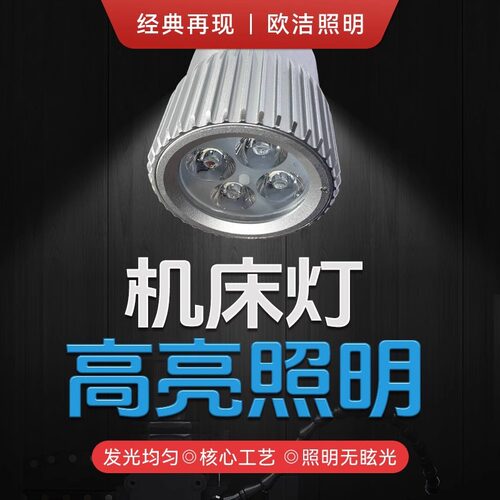 欧洁机床防爆工作灯360°可调