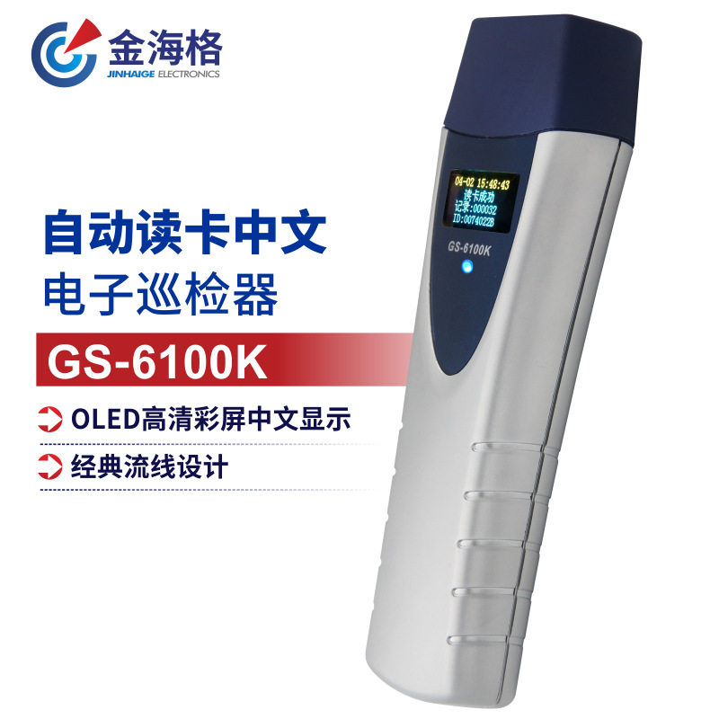 金海格彩屏巡更棒手持巡更机GS-6100KL手电照明巡更器自动读卡现