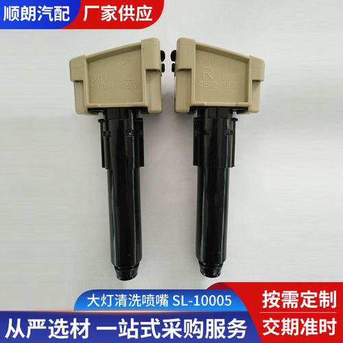 适用于马自达3大灯清洗喷嘴SL-10005大灯喷水盖清洗盖前杠喷水嘴
