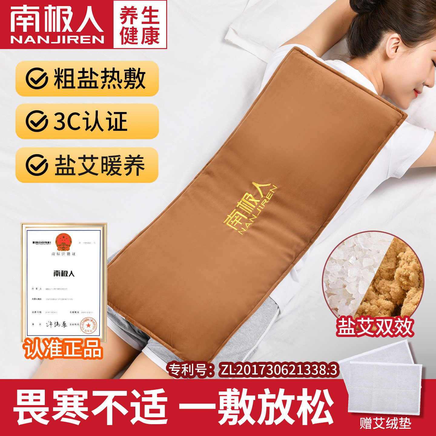 【除湿驱寒】南极人渤海粗盐热敷图片