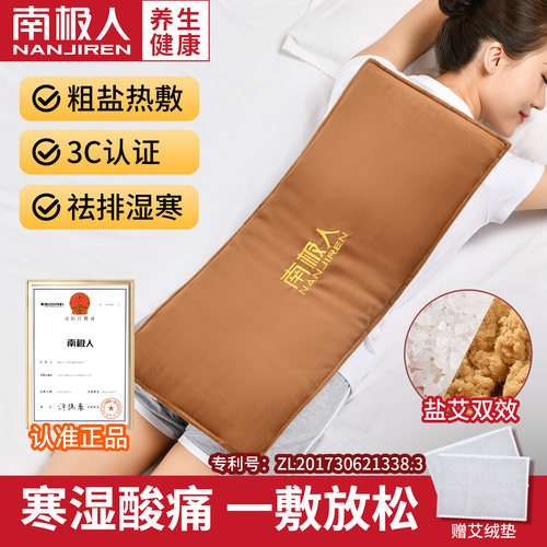 【除湿驱寒】南极人渤海粗盐热敷