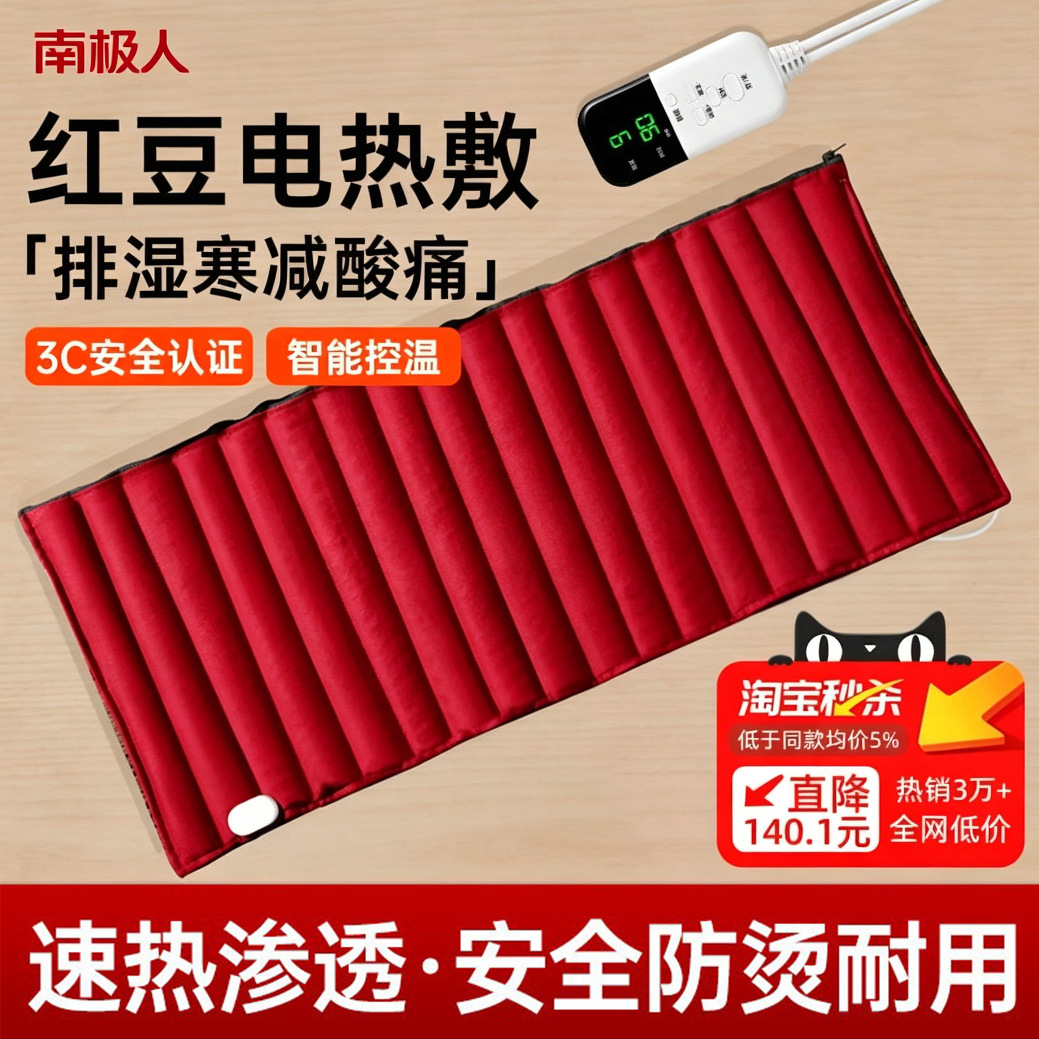 南极人红豆理疗热敷袋电加热红豆包家用电热毯全身肩颈非盐袋