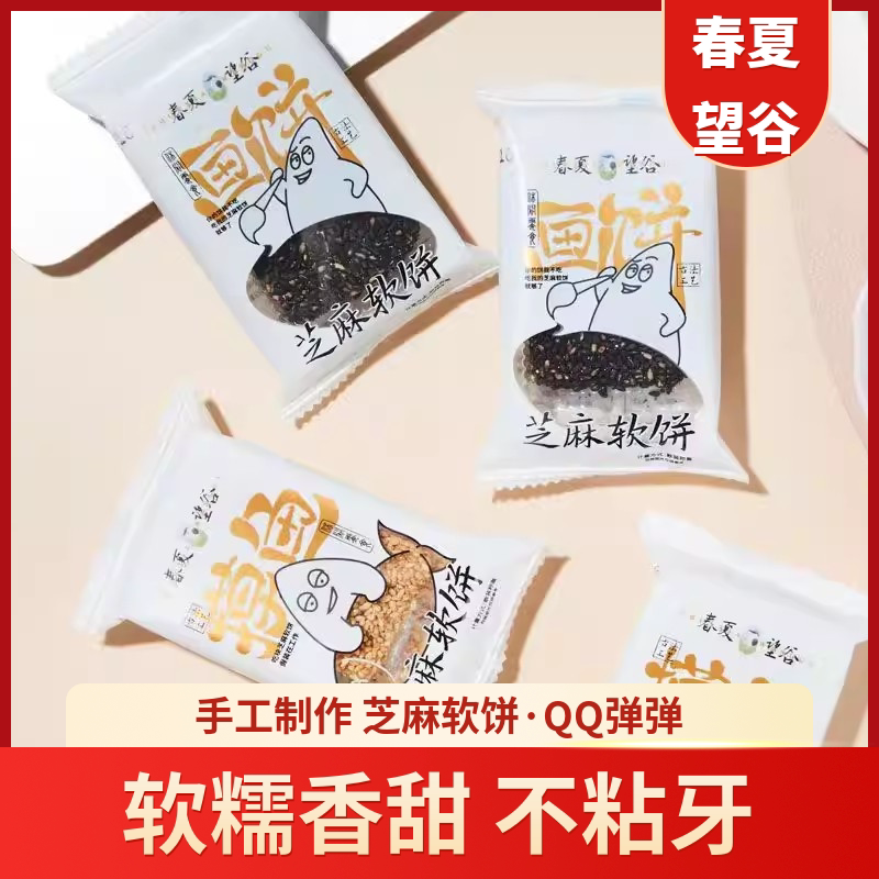 春夏望谷芝麻软片黑白芝麻软饼
