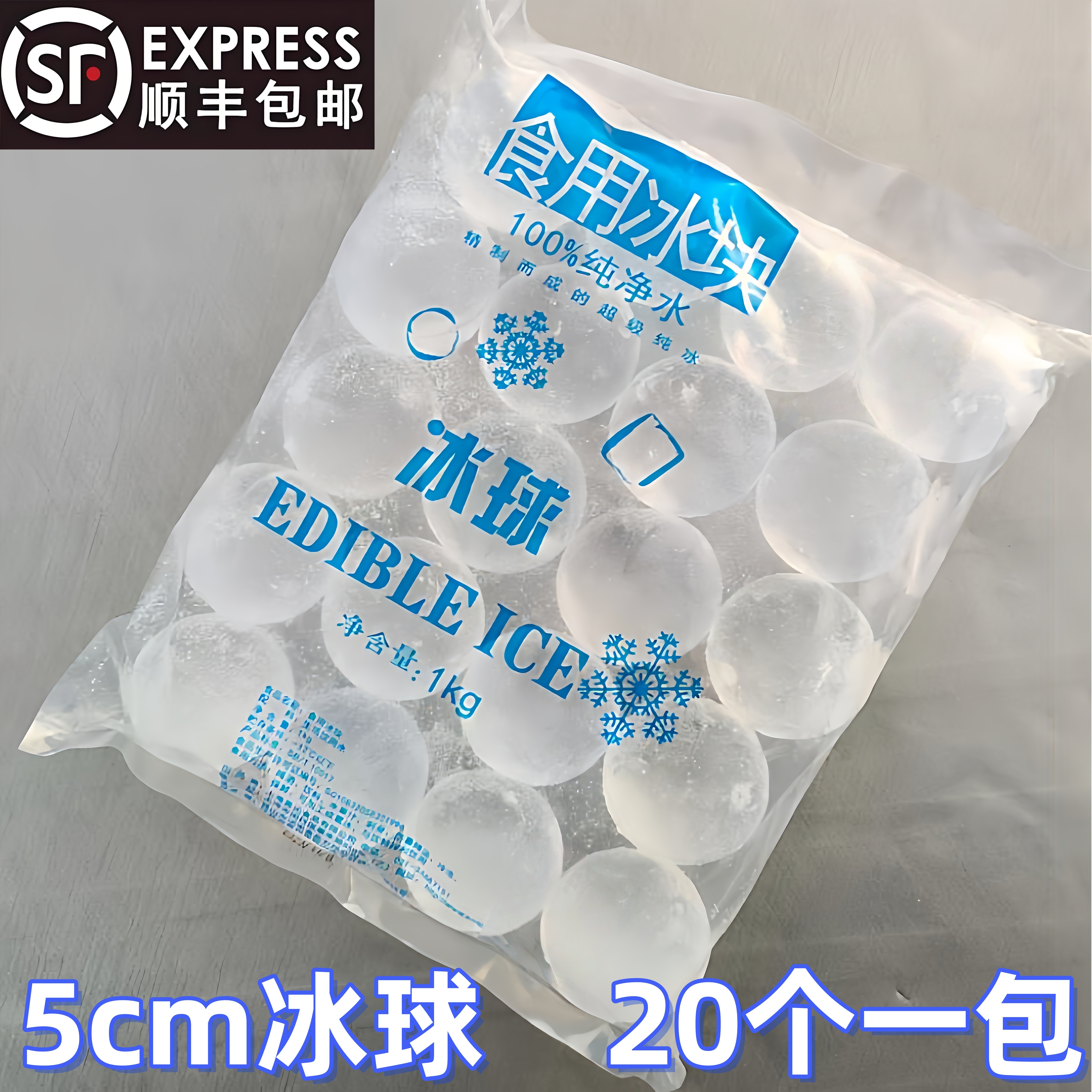 商用大袋高档酒吧高透冰球调酒专用透明食用球形冰用调酒透明球形