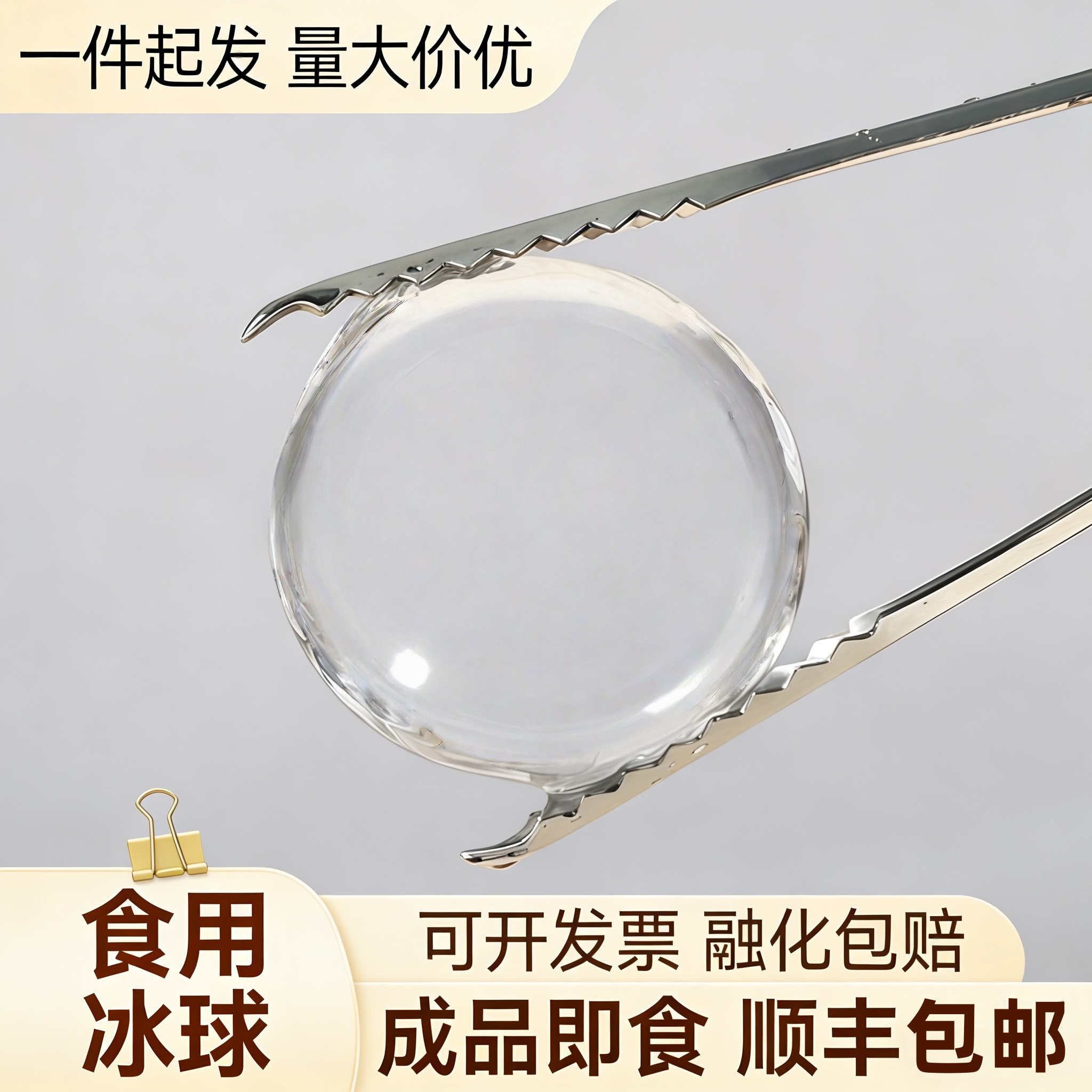 6cm酒吧球冰高透7cm冰球商用调酒专用透明食用球形调酒用透明球形