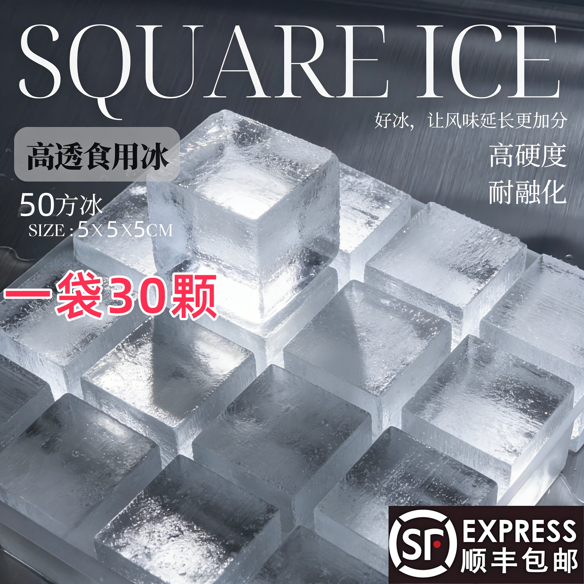 5CM方块酒吧食用方冰透明50方冰居家餐饮咖啡降温冰块鸡尾酒奶茶