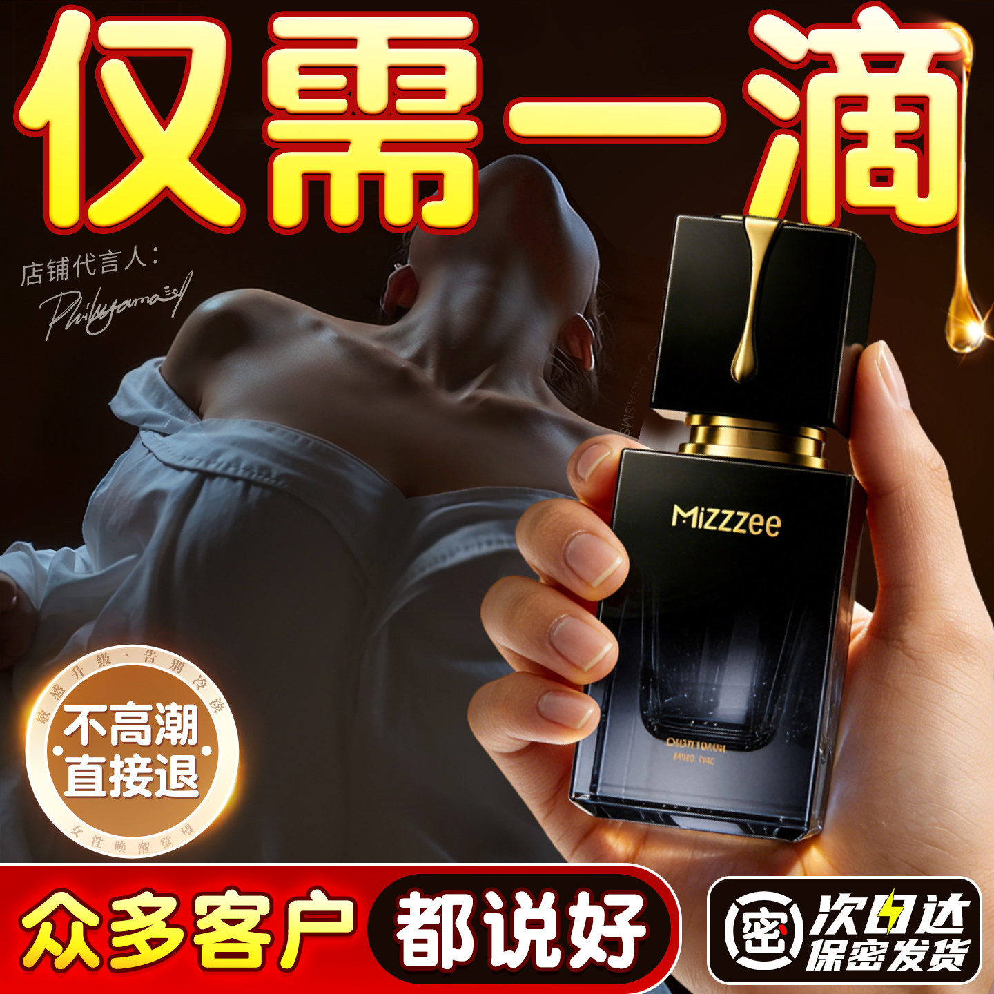 女性高潮激情液情趣女用品性冷淡专用喷欲望水尿快感增强润滑油