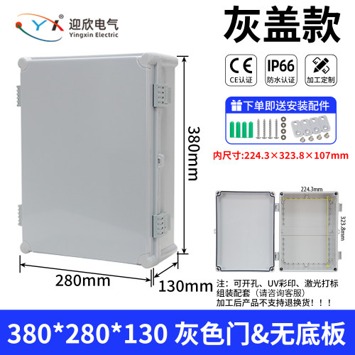 YX-AD-382813迎欣380*280*130mm灰色门无底板【ABS工程塑料】