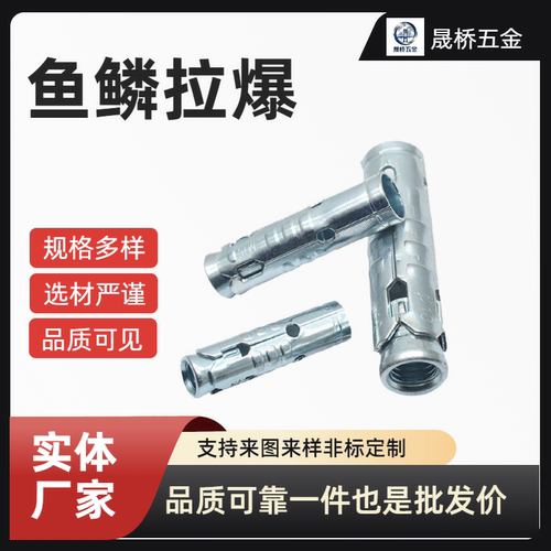 金钰吊顶鱼鳞拉爆连体膨胀螺丝