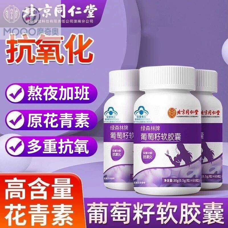 修正 葡萄籽软胶化囊提取花青素去黄褐斑抗氧淡斑正品官方专卖专
