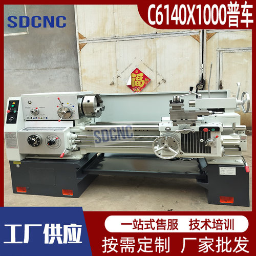 普通车床C6140刚性强性能好加工直径400mm小型卧式沈阳型普车
