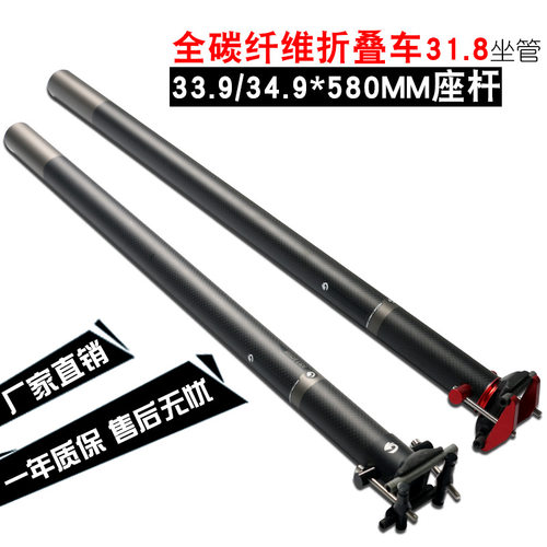 正品ASIACOM 全碳纤维折叠车坐管 31.8/33.9/34.9*580MM座杆