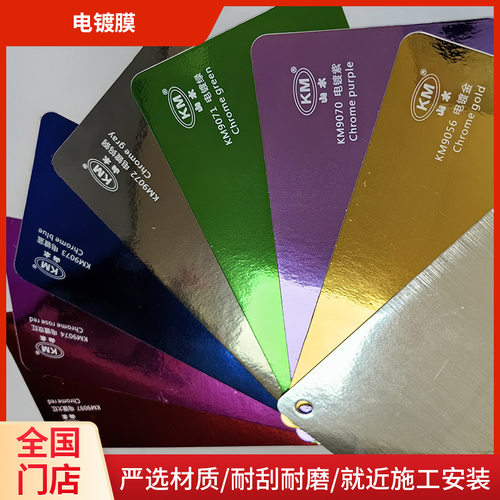 KM山水镜面电镀膜装饰膜 改色可拉伸电镀膜厂家汽车拉花装饰贴膜