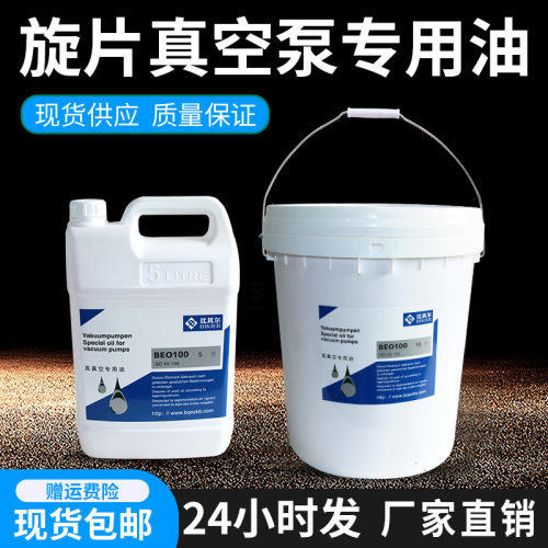 台湾真空泵专用油BEO100真空泵油