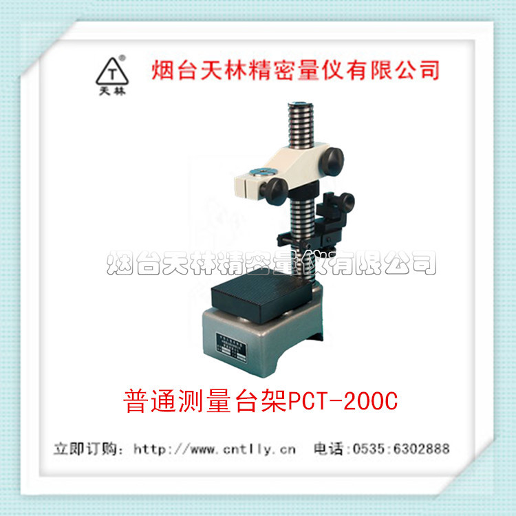 普通测量台架PCT-200C普通测量台架PCT-100C