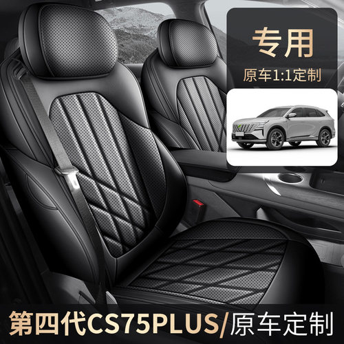 新款专车专用长安CS75PLUS第四代全皮汽车坐垫四季通用汽车座椅套