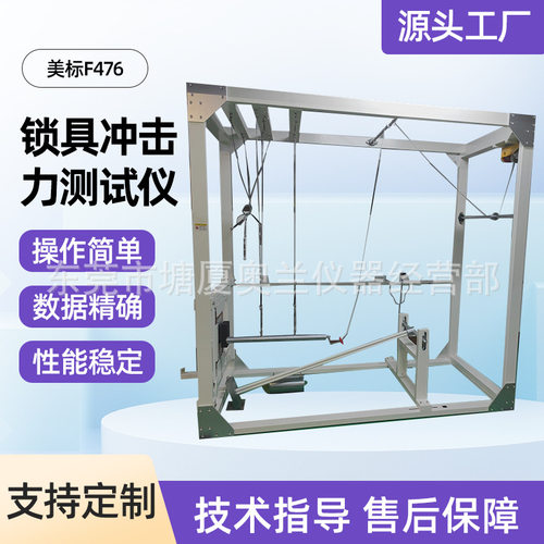 美标F476冲击力试验机   适用于球锁、执手锁、插芯门锁、呆锁测