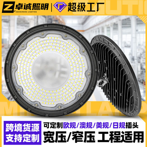 ?ufo工矿灯欧规英规澳规美规插头led工矿灯仓库厂房工业飞碟