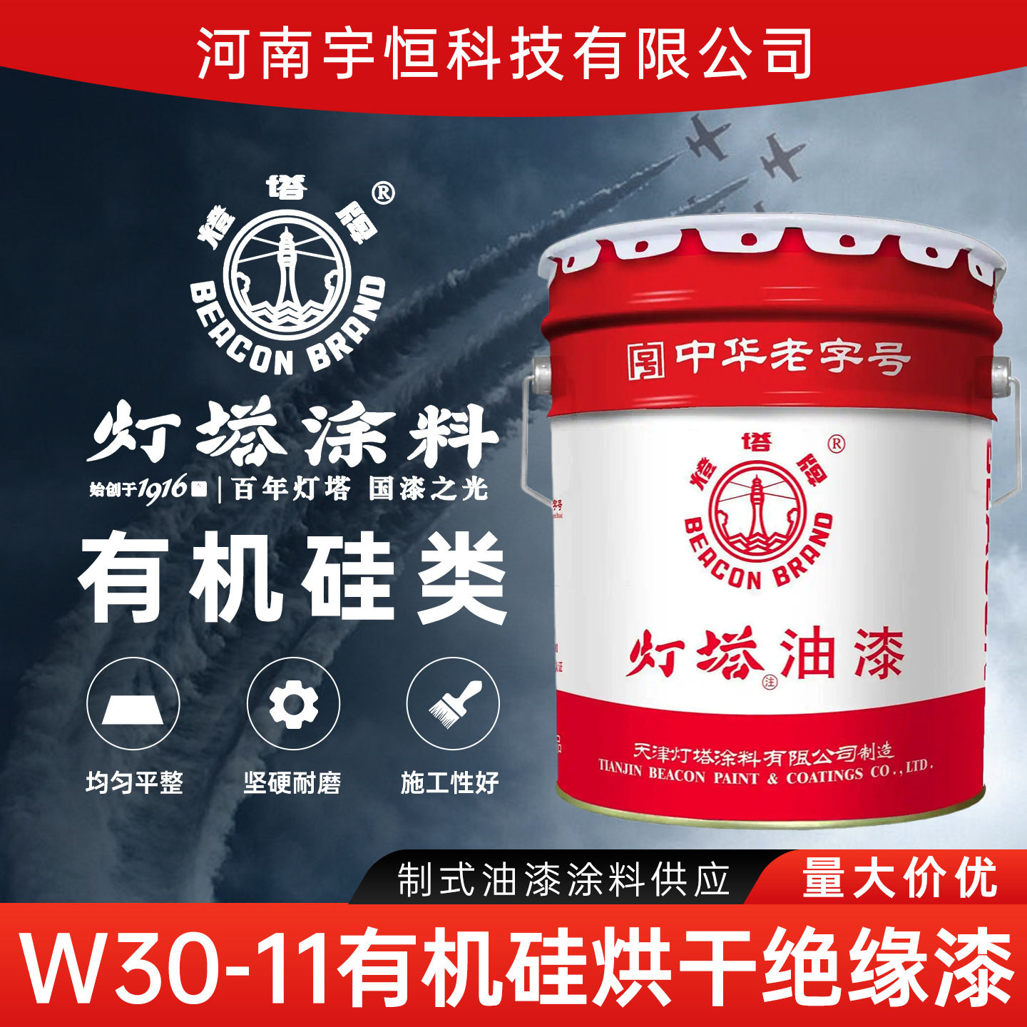 北新灯塔制式航空油漆涂料 W30-11有机硅烘干绝缘漆 耐热性绝缘性
