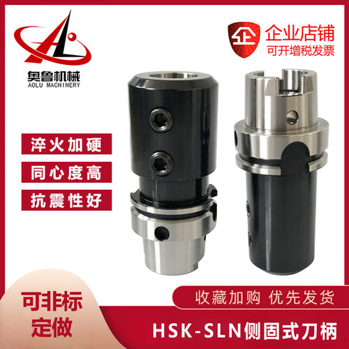 HSK63A-SLN25 32侧固式高速刀柄 U钻数控刀柄 高精动平衡刀柄