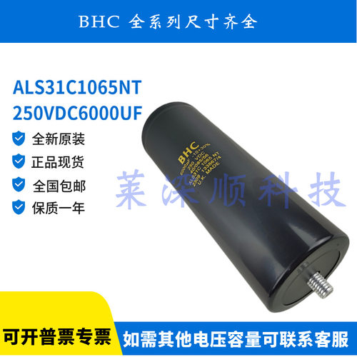 全新进口BHC ALS31C1065NT 250vdc6000uf 250v6000uf铝电解电容器