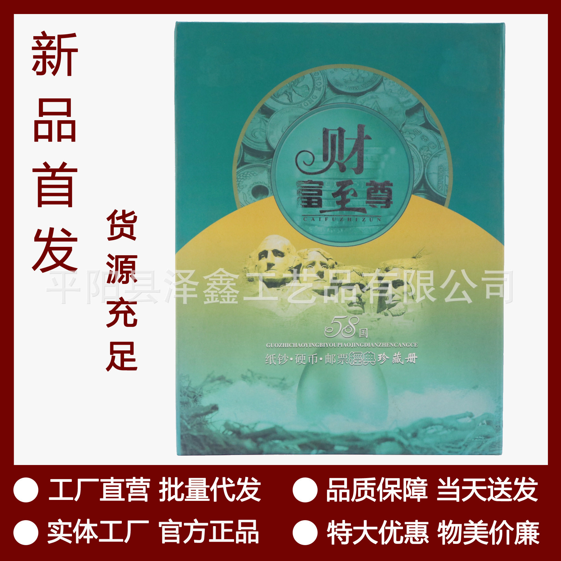 财富至尊58国插套款钱币册世界外币册集锦钱币硬币便携商务收纳