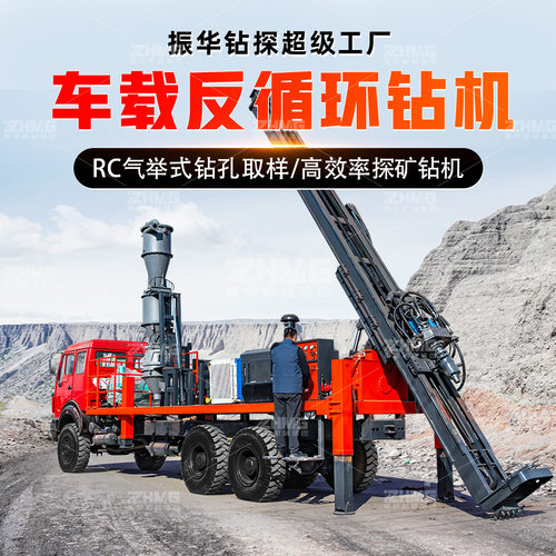 RC350车载式气举反循环钻机 矿山取岩粉勘探 气动反循环取芯钻机