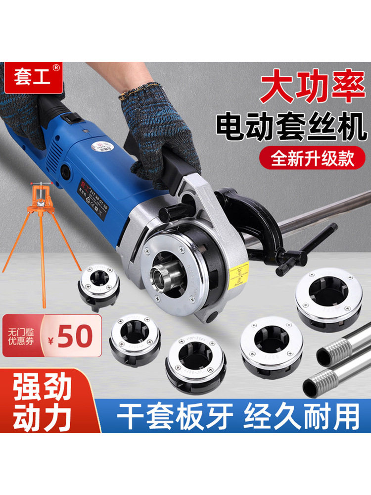 电动套丝机手提式轻型全自动水管开牙机镀锌管绞丝小型绞螺纹