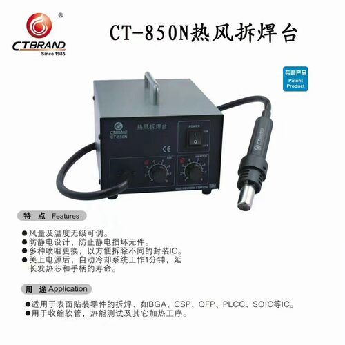 CT-850N 热风拆焊台