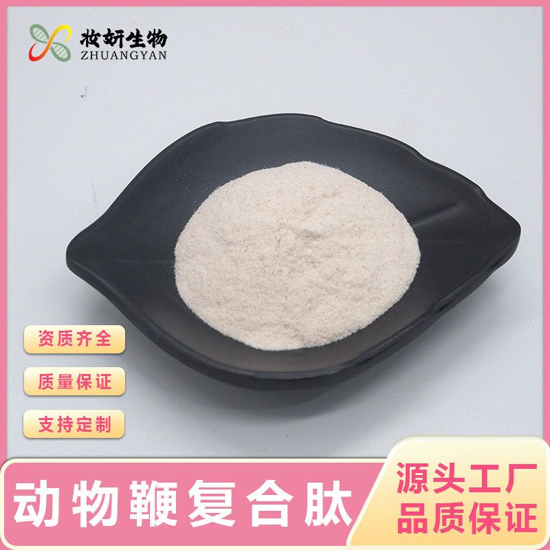 动物鞭复合肽98%牛鞭肽鹿鞭肽海狗鞭肽驴鞭肽食品级原料现货多肽
