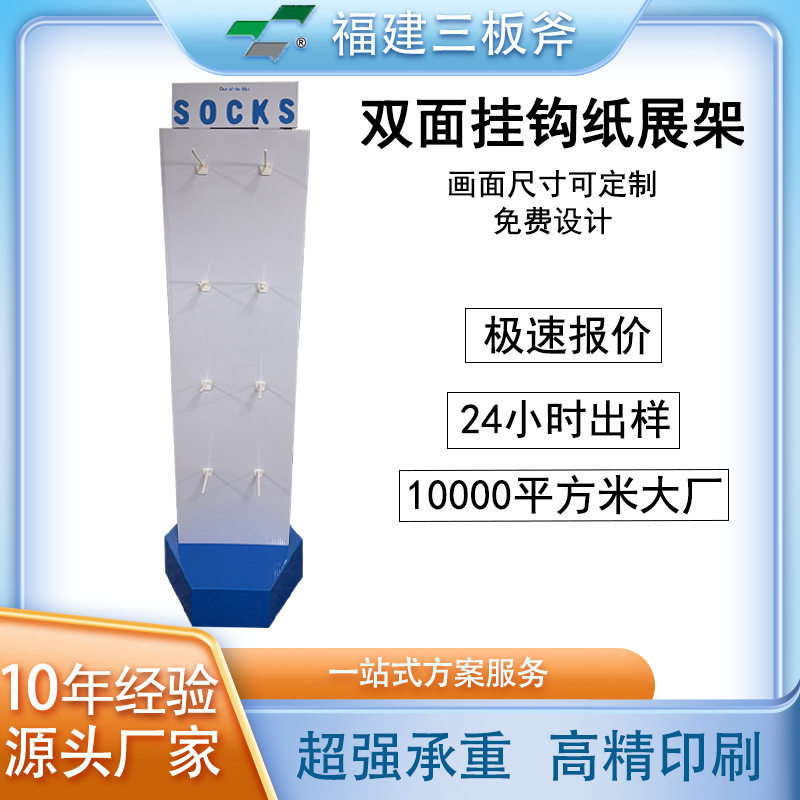 工厂瓦楞纸双面挂钩展架眼镜展示架电子产品陈列架超市促销架