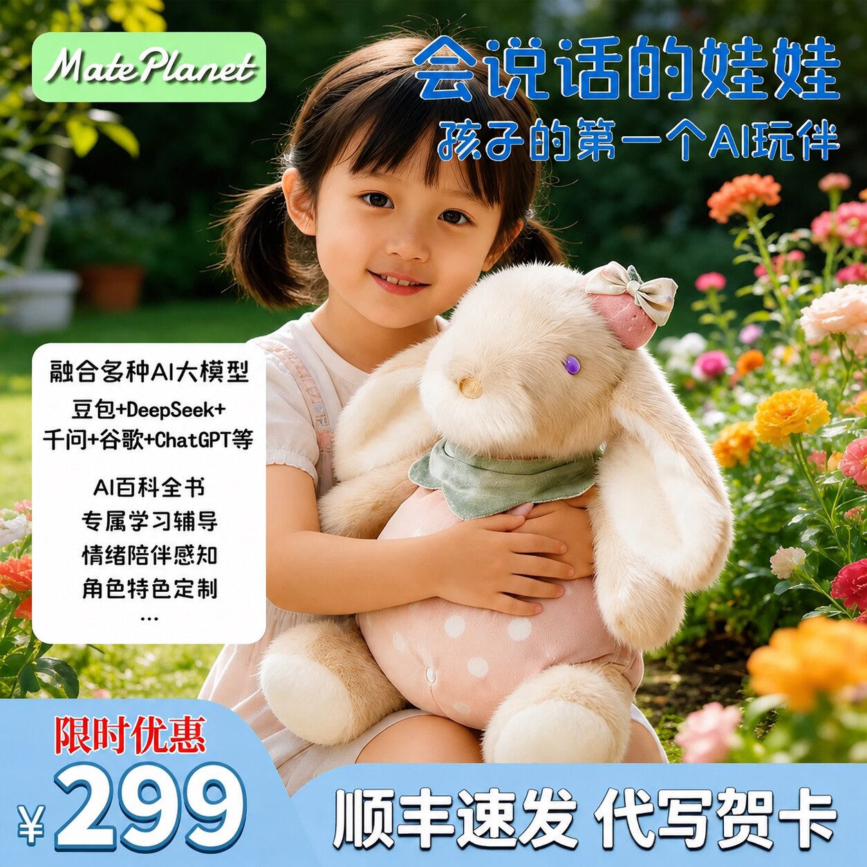 送礼推荐】AI兔子智能毛绒玩偶