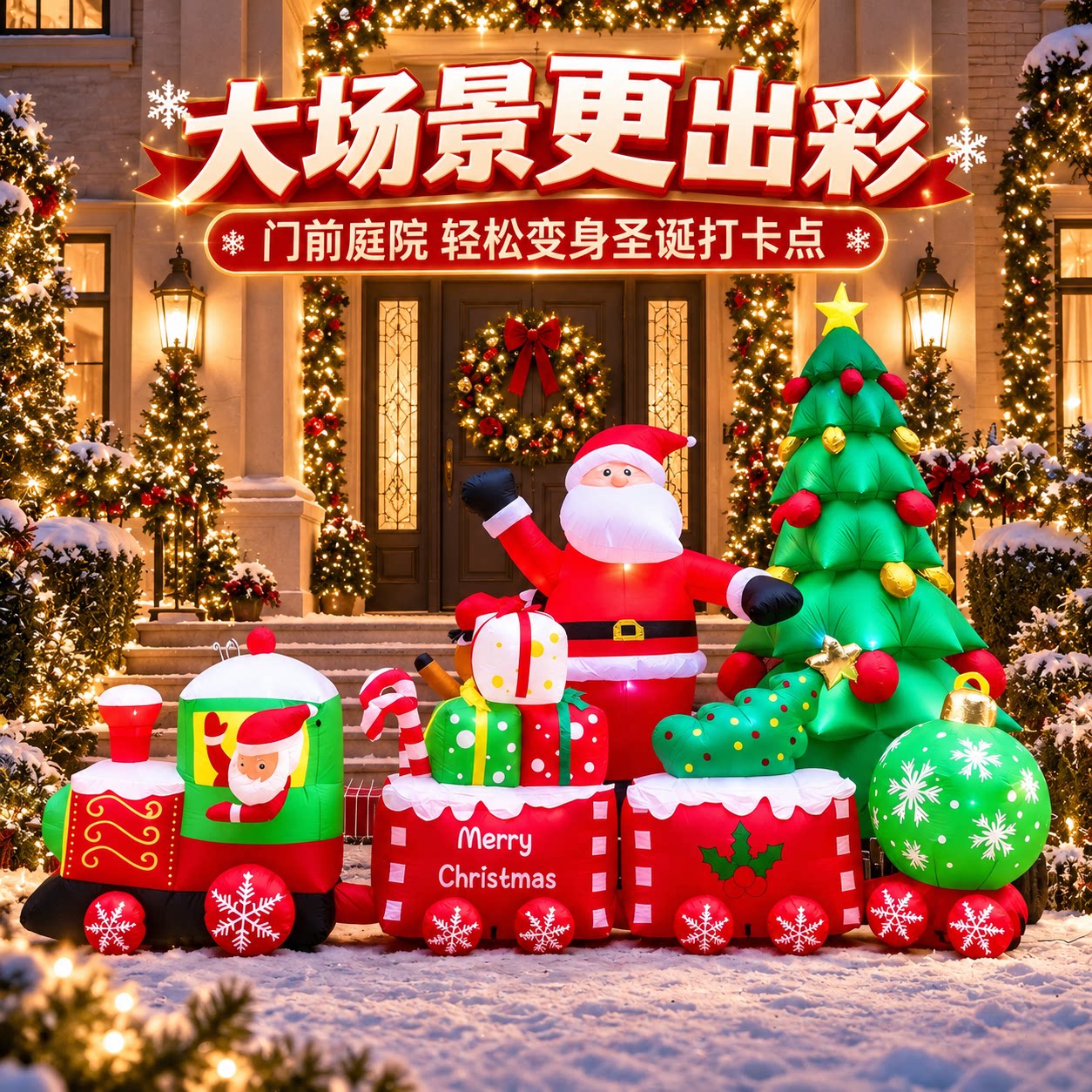 【送风机+灯光】圣诞节爬墙气模