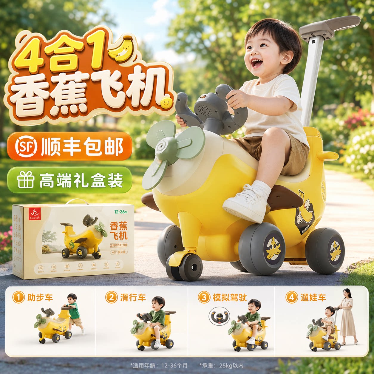 儿童1-3岁平衡车飞机玩具香蕉车