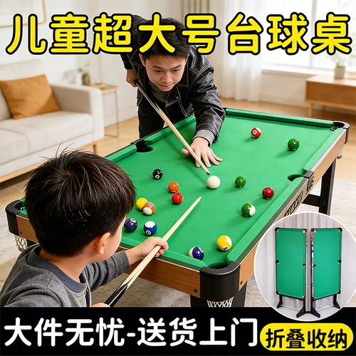 台球桌家用儿童免安装折叠超大号