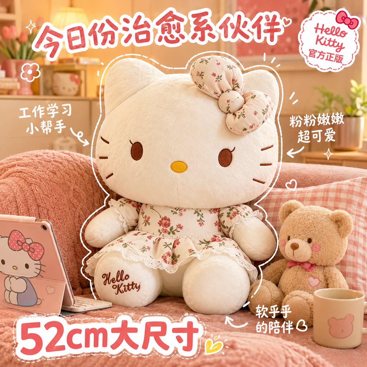 【官方正版】超大hellokitty公仔
