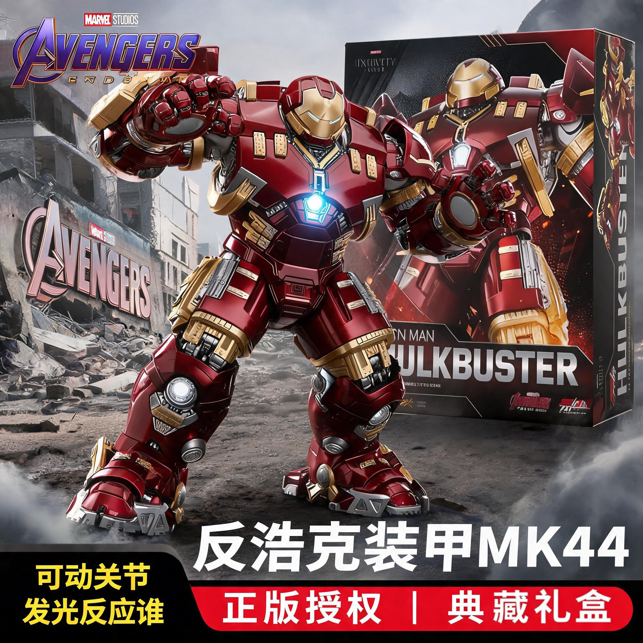 反浩克装甲积木mk44正版手办模型