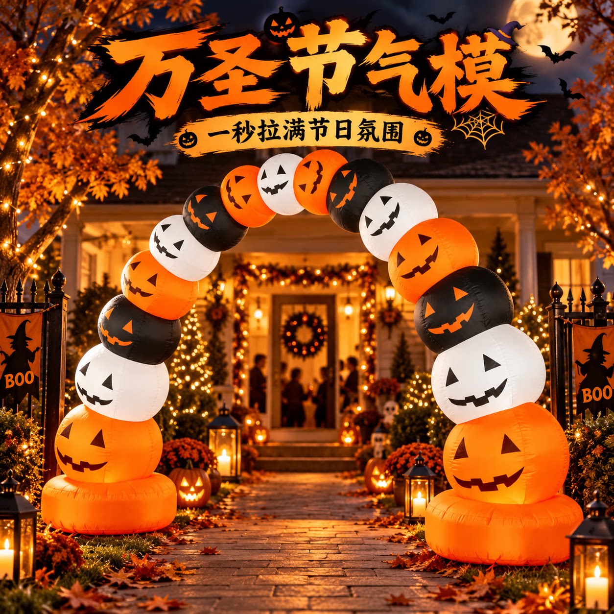 【送电动风机】万圣节爬墙气模