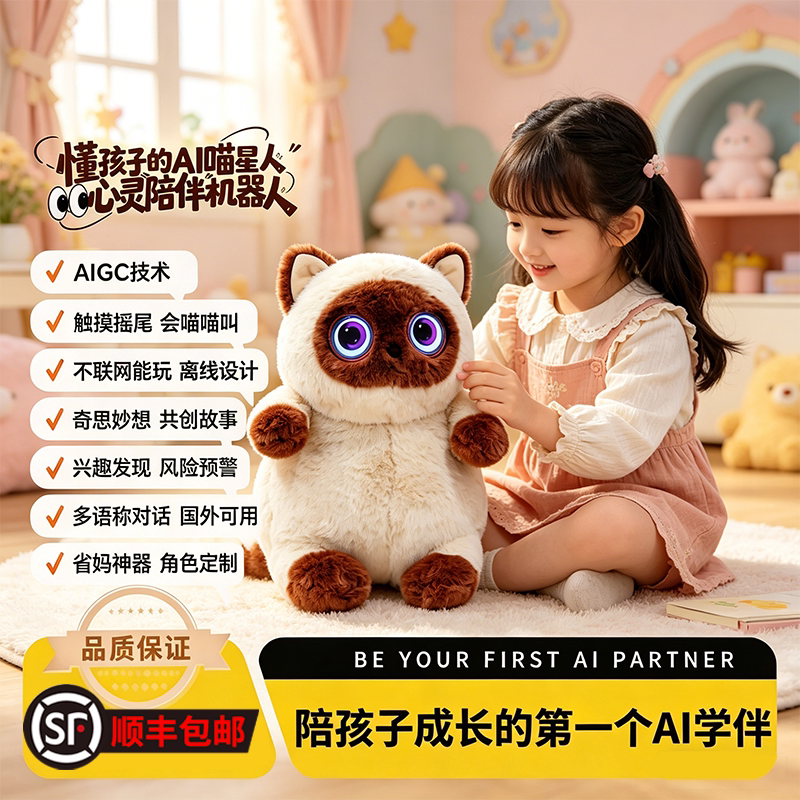 ai智能机器人豆包情感陪伴毛绒电子宠物小猫儿童早教益智学习玩具