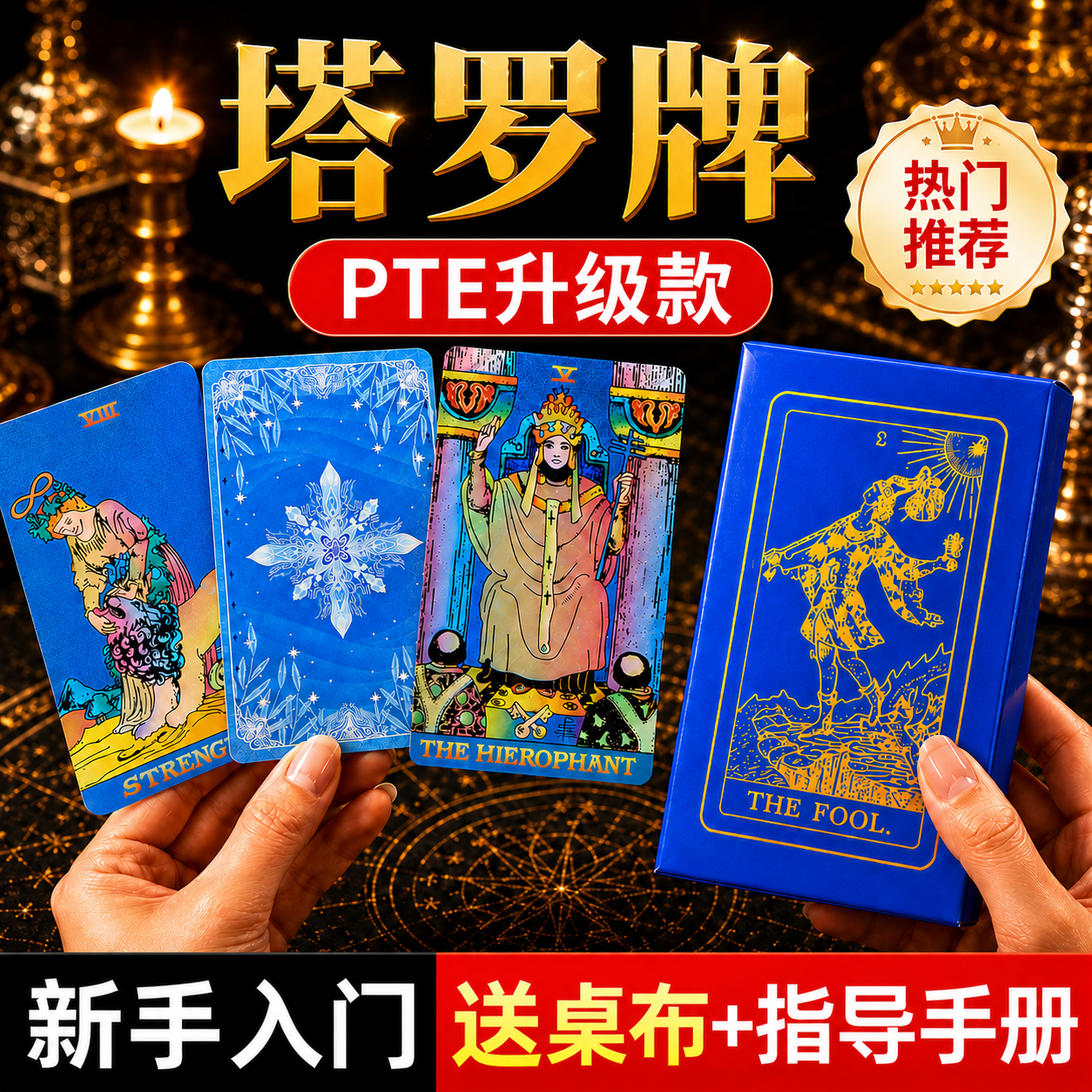 正版百年韦特经典塔罗牌入门新手