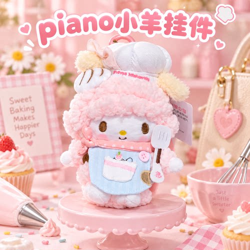 正版piano小羊钥匙扣包包挂件